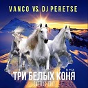 Vanco DJ Peretse Чародеи - Vanco vs DJ Peretse Три белых коня cutting…