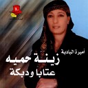 Zeina Hamiyeh - Al Hassoudi
