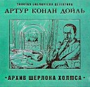 Дойл Артур Конан - 06 Три Гарридеба