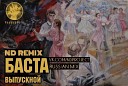 Баста ft Ночное движение - Выпускной remix