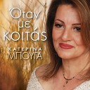 Katerina Mpouga - Poso Paei To Fili