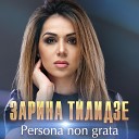 Zrina - ЗАРИНА ТИЛИДЗЕ PERSONA NON G