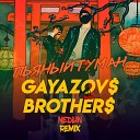 Gayazov Brother - Пьяный туман NedliN Remix Radio…