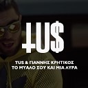 Tus feat Giannis Kritikos - To Mualo Sou Kai Mia Lyra