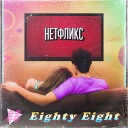 Eighty Eight - Нетфликс