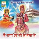 Laxman Singh Rawat Hanuman Gurjar - Aapa Dev Ji Ke Mela Main Chala