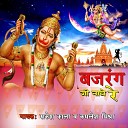 Rakesh Kala Kamlesh Mishra - Bajrang Nache Re