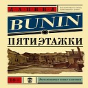 Bunin - Пятиэтажки