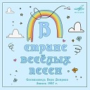 Варя Аракчеева Катя Зайцева Алеша Зайцев Алик Боков Лена Гук… - Обидчивая кукушка