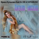 Ирина Кулькова feat Dj XM… - Хотела искала DJ Tuch Remix