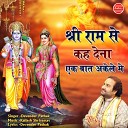 Devendra Pathak - Shri Ram Se Keh Dena Ek Baat Akele Me