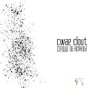 Cwae Clout - Сердце об асфальт