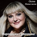 Маргарита Суханкина - Рассвет