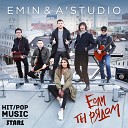 Emin feat - Если ты рядом