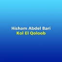 Hisham Abdel Bari - Kol El Qoloob