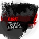 Kurbat - До метро