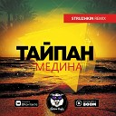 Клубные Миксы на Русских… - Медина Struzhkin Remix Radio Edit