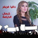 Dalia Freyfer - Kermal El Karami