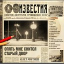 Олег Митяев - Пароходик