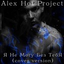 Alex Hot Project - Я Не Могу Без Тебя cover