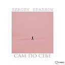 Sergey Sparrow - Сам По Себе