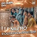 Niletto - Я Останусь Простым Leo Burn…