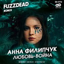 Анна Филипчук - Любовь Война FuzzDead Radio Edit