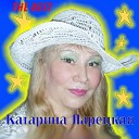 Катарина Ларецкая - Бабье лето