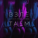 Illicit feat Stred - Взлетаем