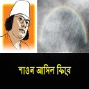Salauddin Ahmed - Tumi Ele Ki Go Chirosathi