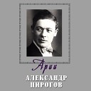 Александр Пирогов - Монолог Бориса