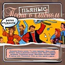 Русские народные песни и… - Частушки Под Водочку