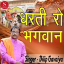 Dilip Gavaiya - Dharti Ro Bhagwan