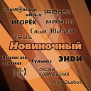 Вирус - За Тобой Original Mix 2013