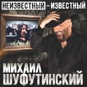 Михаил Шуфутинский - Победа волшебное слово