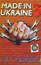 Made in Ukraine - Назавжди