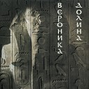 Вероника Долина - Умер Женечка Клячкин