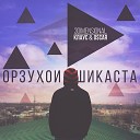 3Dimensional Клаус feat O caR - Орзу ои Шикаста ReWorked Version i oMeGa eXcluSive Rap MuSic 2O16…