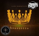 Бабек Мамедрзаев - Принцесса DJ X PROJECT REMIX