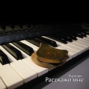 Сергей Кулай - Школьная любовь