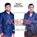 Авет Маркарян Самвел… - Любовь разбитая MriD Music prod…