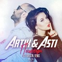 Artik Asti - Артик и Асти Поцелуи