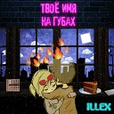 Illex - Твое имя на губах