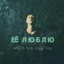 Andy Rey ft Melkiy SL - Ее люблю