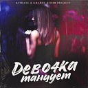 KitRane KRAMBL RHM Project - Девочка танцует