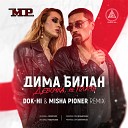 Дима Билан - Девочка Не Плачь (Dok-Hi & Misha Pioner Radio Edit)
