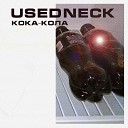 USEDNECK - Кока кола