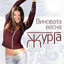 ЖурГа - Все проходит