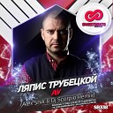 Ляпис Трубецкой - Ау Alex Shik Dj Scorpio Radio Mix