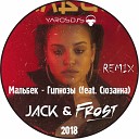 Мальбэк & Сюзанна - Гипнозы (Jack & Frost Radio Remix)